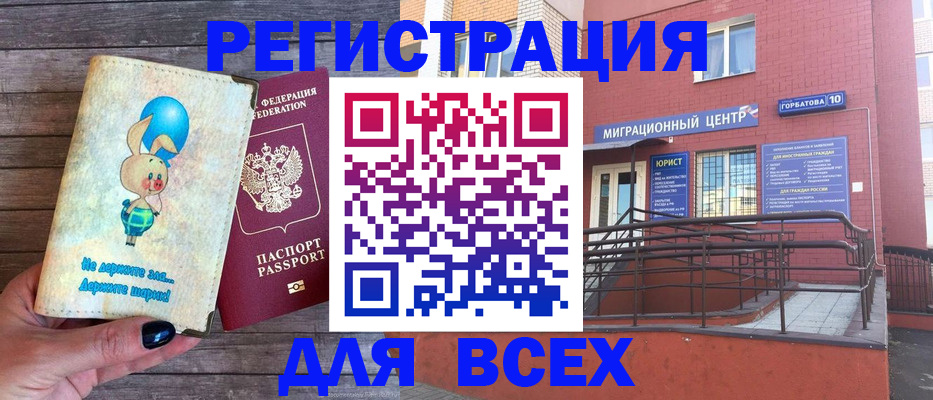 прописка 2025 в Кохме